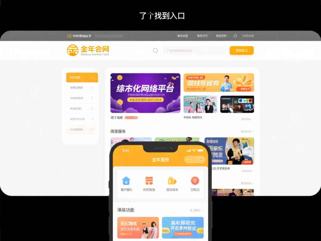 首先，为了更好地理解如何找到入口，了解金年会网的基