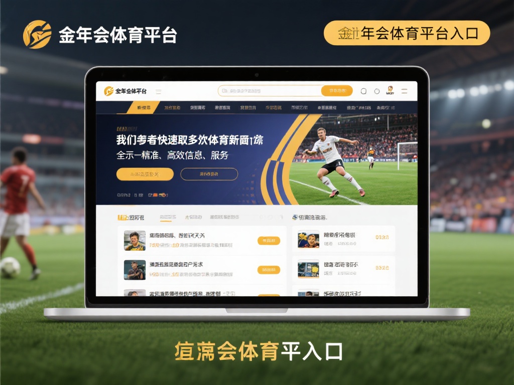 每当我们想快速获取最新的体育资讯时，找到一个值得信